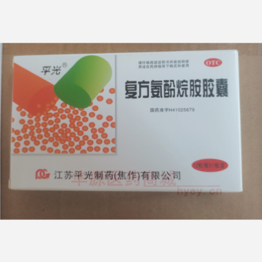 优选 复方氨酚烷胺胶囊