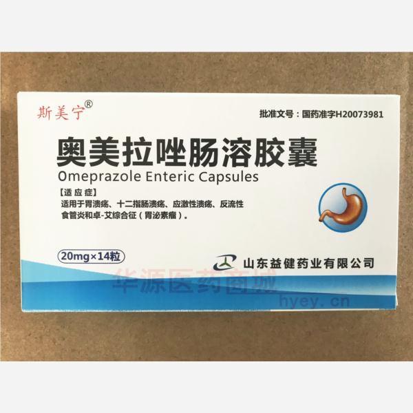 优选 奥美拉唑肠溶胶囊