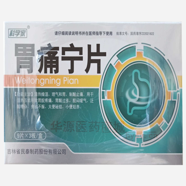 优选 胃痛宁片
