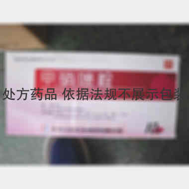 优选 甲硝唑栓