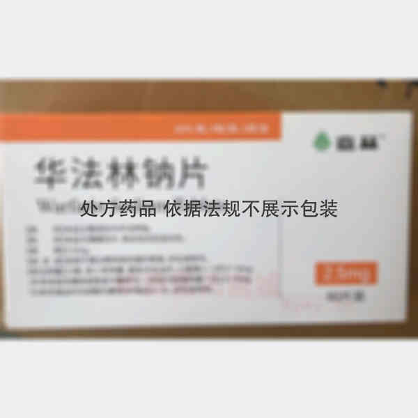优选 华法林钠片