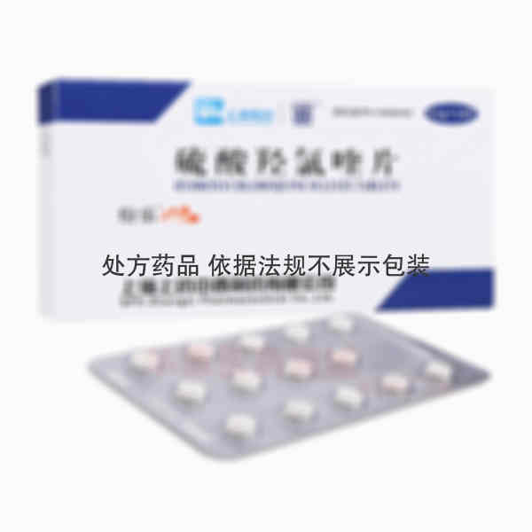 优选 硫酸羟氯喹片（纷