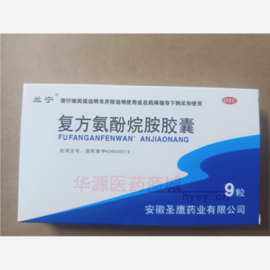 优选 复方氨酚烷胺胶囊