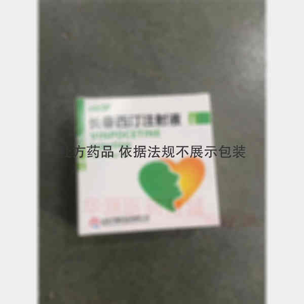 优选 长春西汀注射液