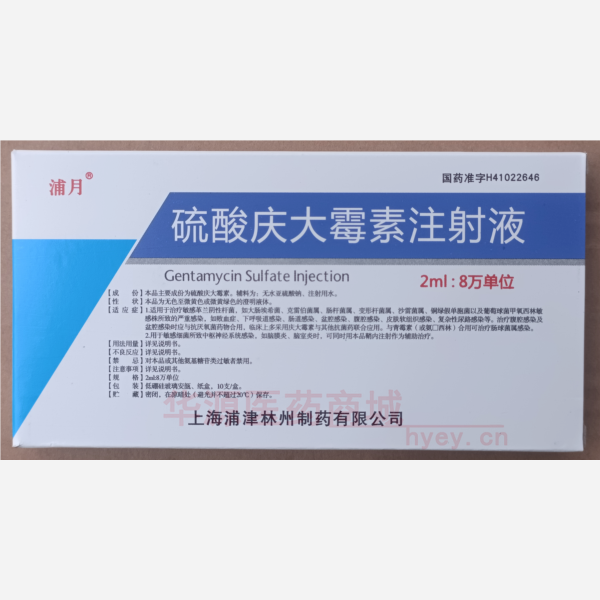 优选 硫酸庆大霉素注射