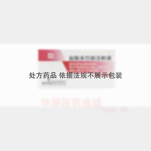 优选 盐酸多巴胺注射液
