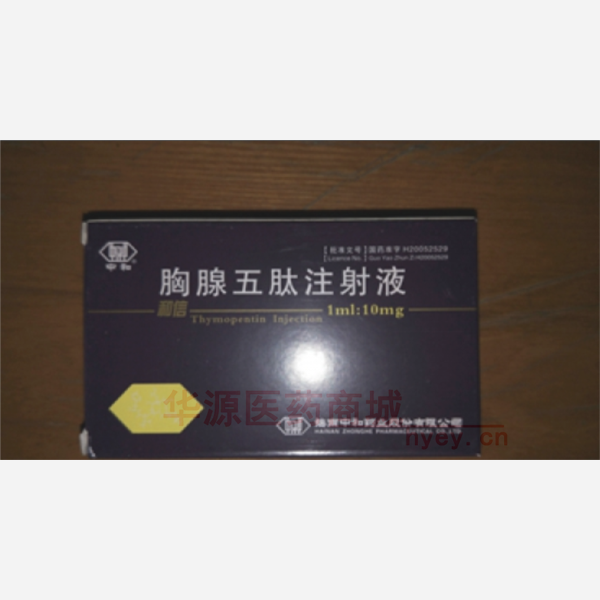 优选 胸腺五肽注射液
