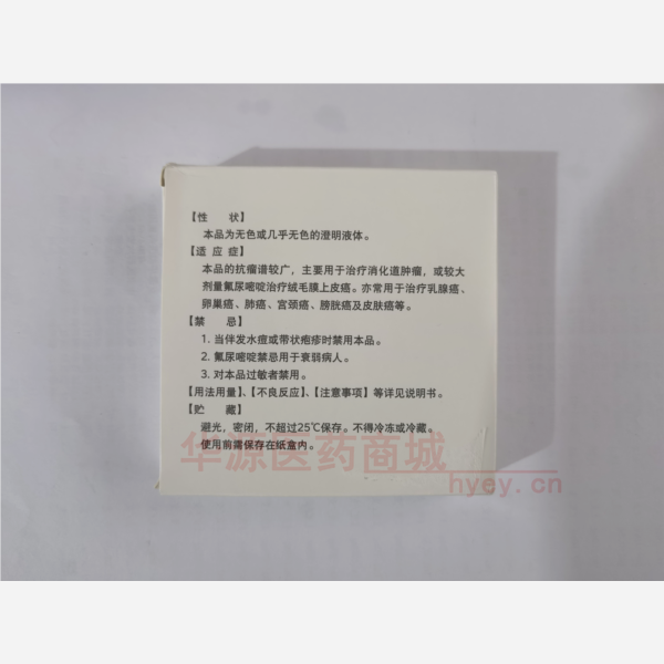 优选 氟尿嘧啶注射液