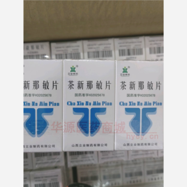 优选 茶新那敏片(套盒