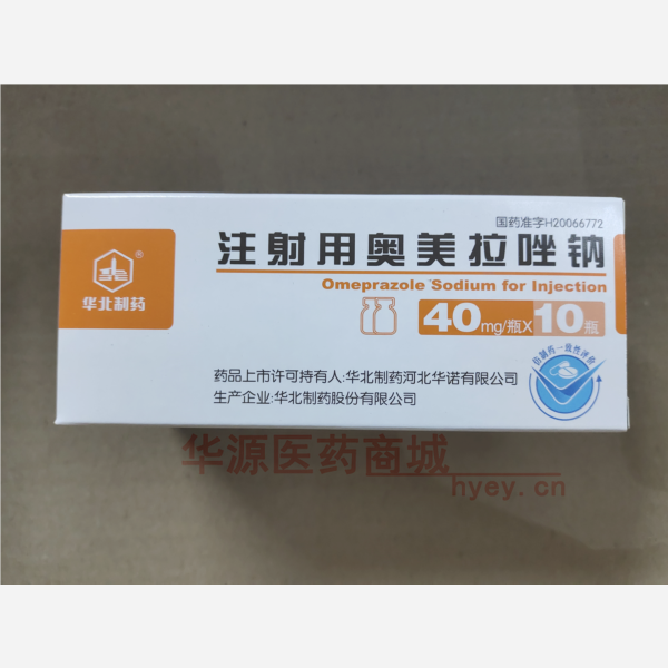 优选 注射用奥美拉唑钠