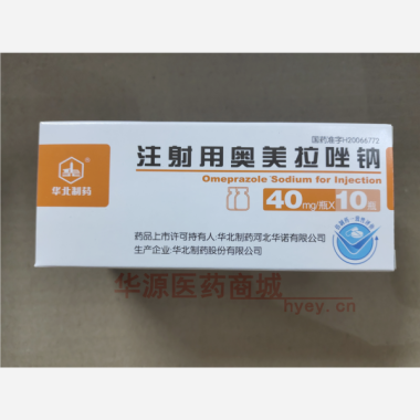 优选 注射用奥美拉唑钠
