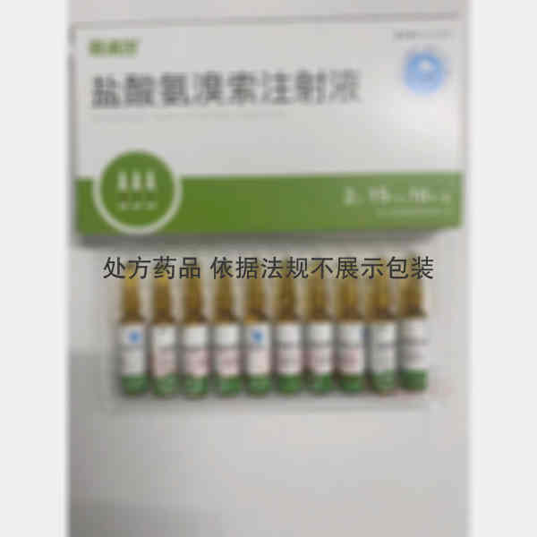 优选 盐酸氨溴索注射液