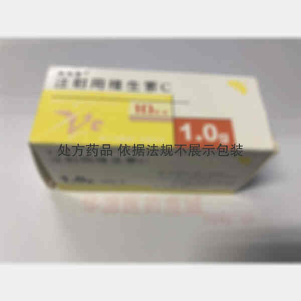 优选 注射用维生素C