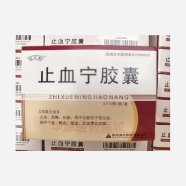 优选 止血宁胶囊