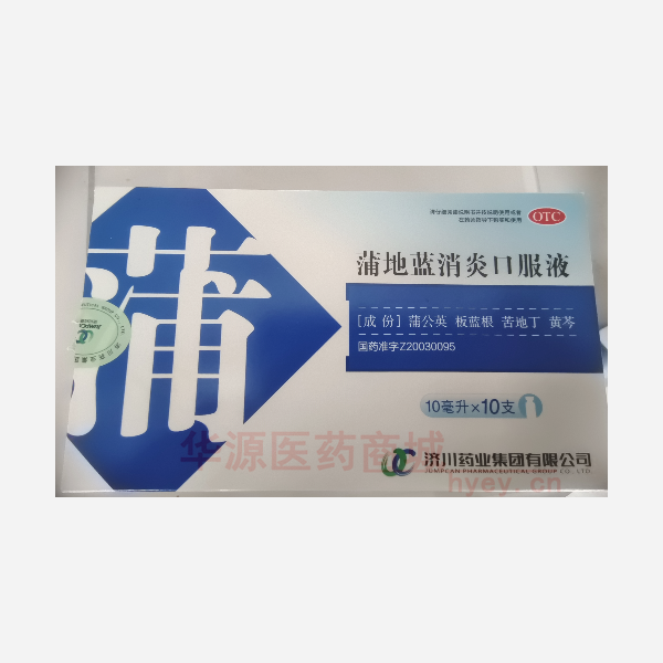 优选 蒲地蓝消炎口服液