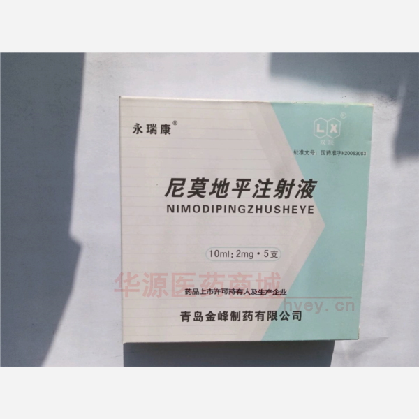 优选 尼莫地平注射液