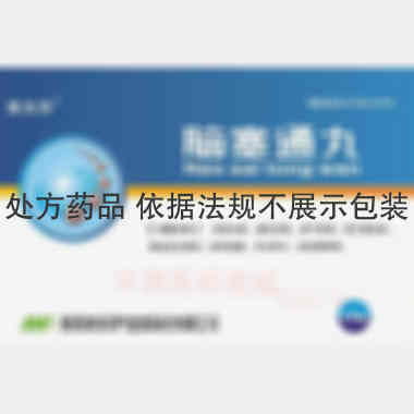 脑塞通丸 7.5g*9s*2板 陕西摩美得气血和制药有限公司