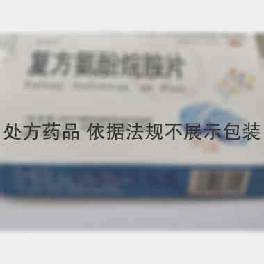 优选 复方氨酚烷胺片