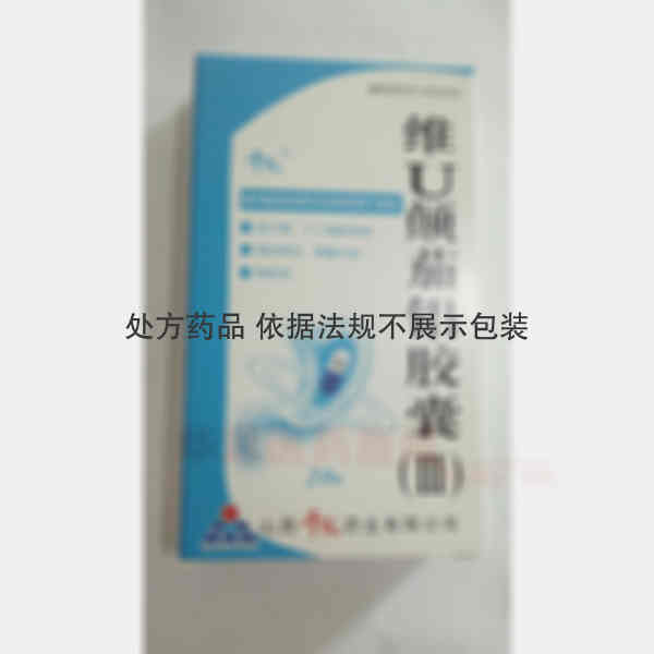 优选 维U颠茄铝胶囊(