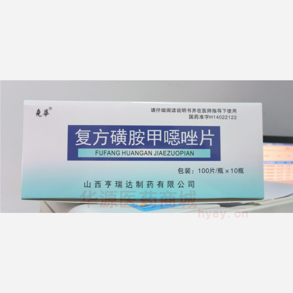 优选 复方磺胺甲噁唑片