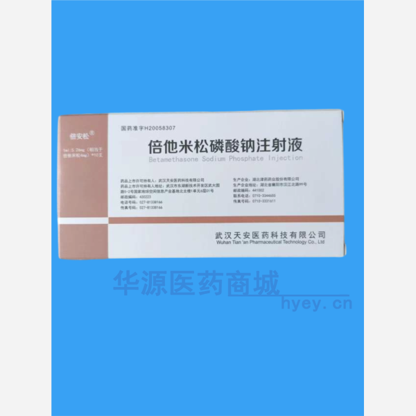 优选 倍他米松磷酸钠注