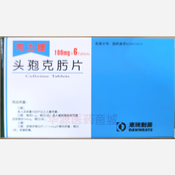 优选 头孢克肟片