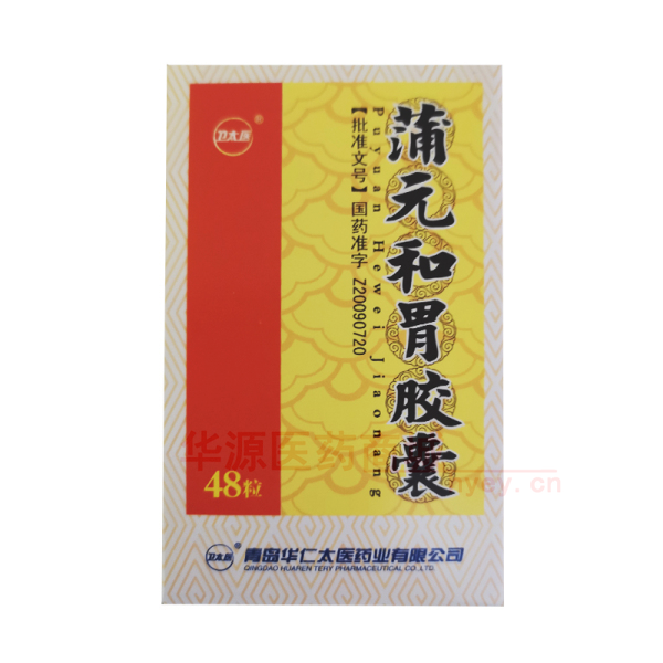 优选 蒲元和胃胶囊（套