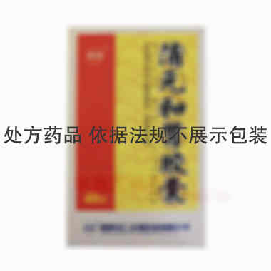 蒲元和胃胶囊（套 0.25g*48s 青岛华仁太医药业有限公司