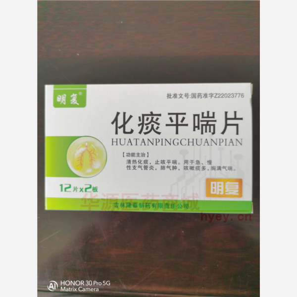 优选 化痰平喘片