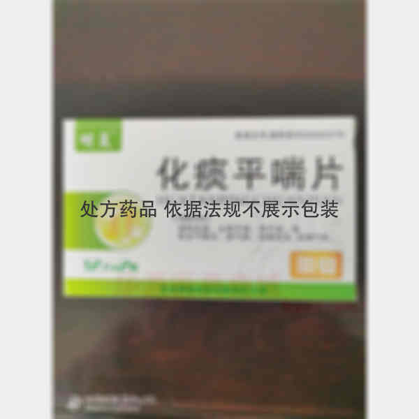 优选 化痰平喘片