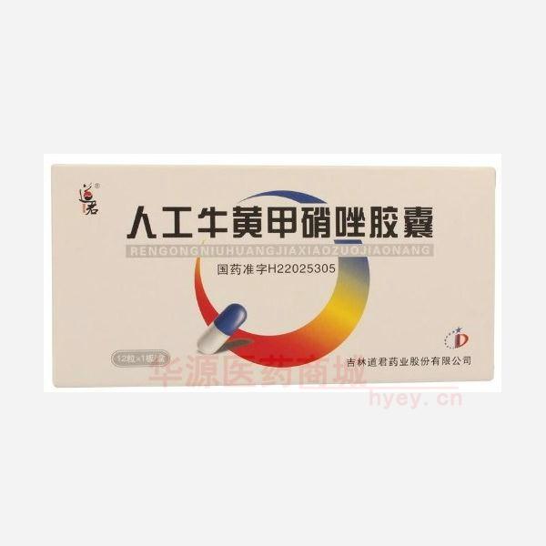 优选 人工牛黄甲硝唑胶