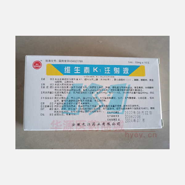 优选 维生素K1注射液