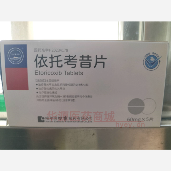优选 依托考昔片