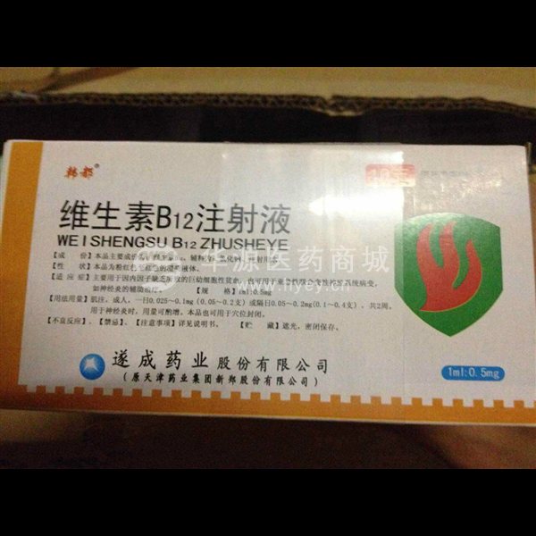 优选 维生素B12注射