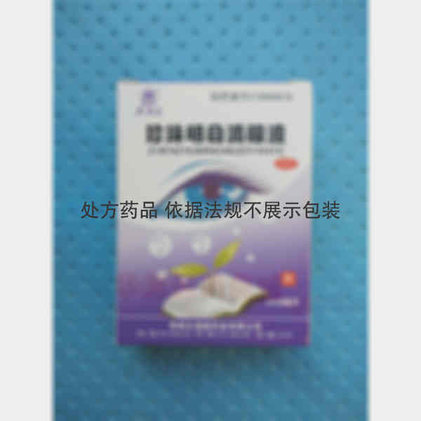 优选 珍珠明目滴眼液