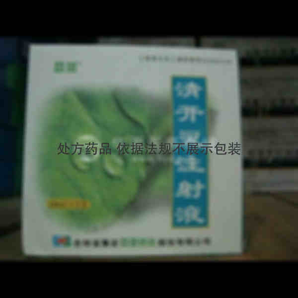优选 清开灵注射液