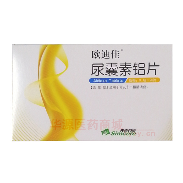 优选 尿囊素铝片(欧迪