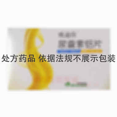 尿囊素铝片(欧迪 0.1g*20s 海南先声药业有限公司
