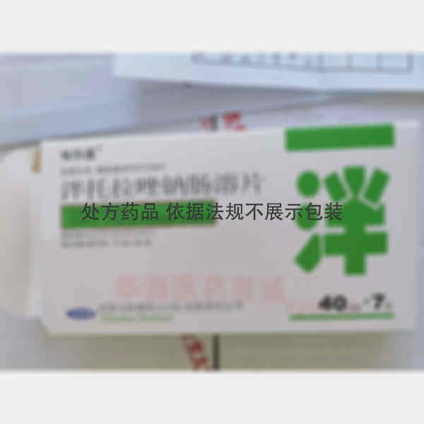 优选 泮托拉唑钠肠溶片