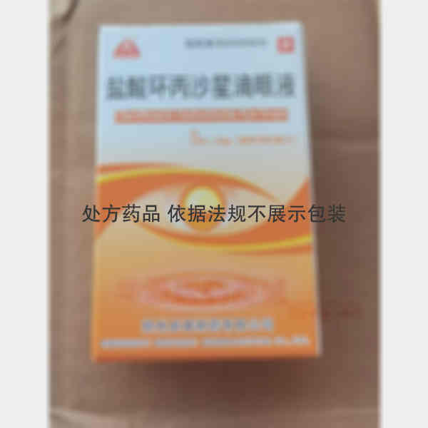 优选 盐酸环丙沙星滴眼