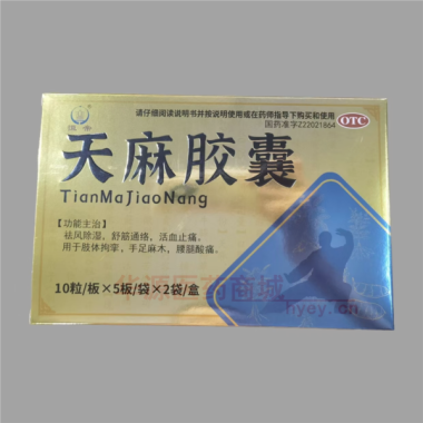 优选 天麻胶囊