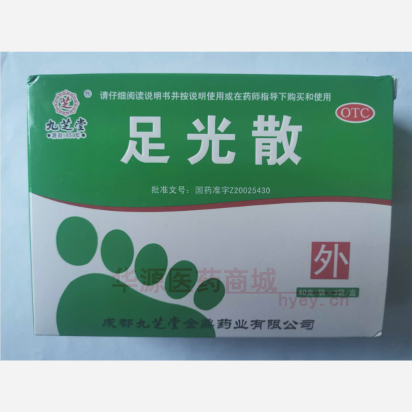 优选 足光散