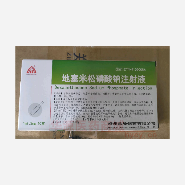 优选 地塞米松磷酸钠注