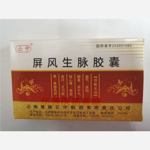 优选 屏风生脉胶囊