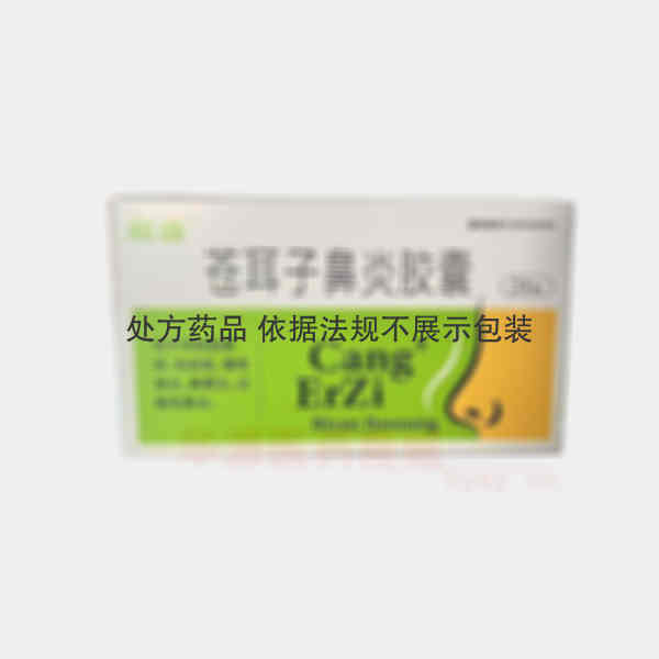 优选 苍耳子鼻炎胶囊