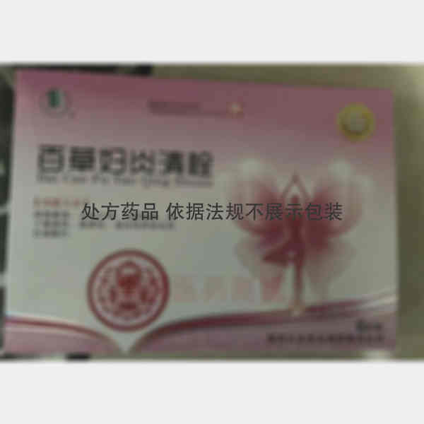 优选 百草妇炎清栓