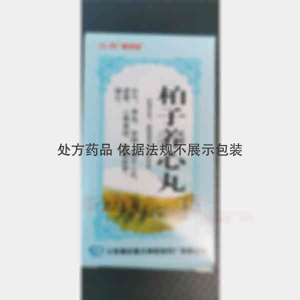 优选 柏子养心丸(套盒