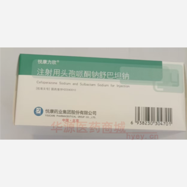 优选 注射用头孢哌酮钠