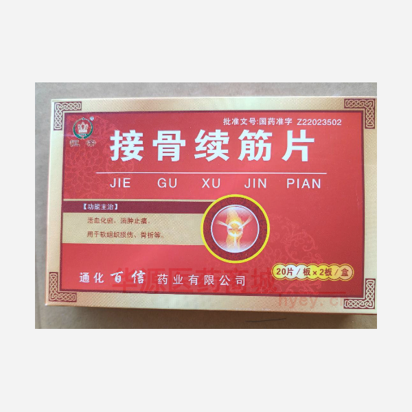 优选 接骨续筋片