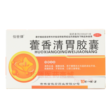 藿香清胃胶囊 0.32g*10s*4板 吉林省俊宏药业有限公司